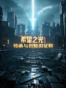 希望之光科技公司 希望之光科技公司