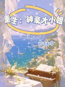 网络公主是真公主116笔趣阁