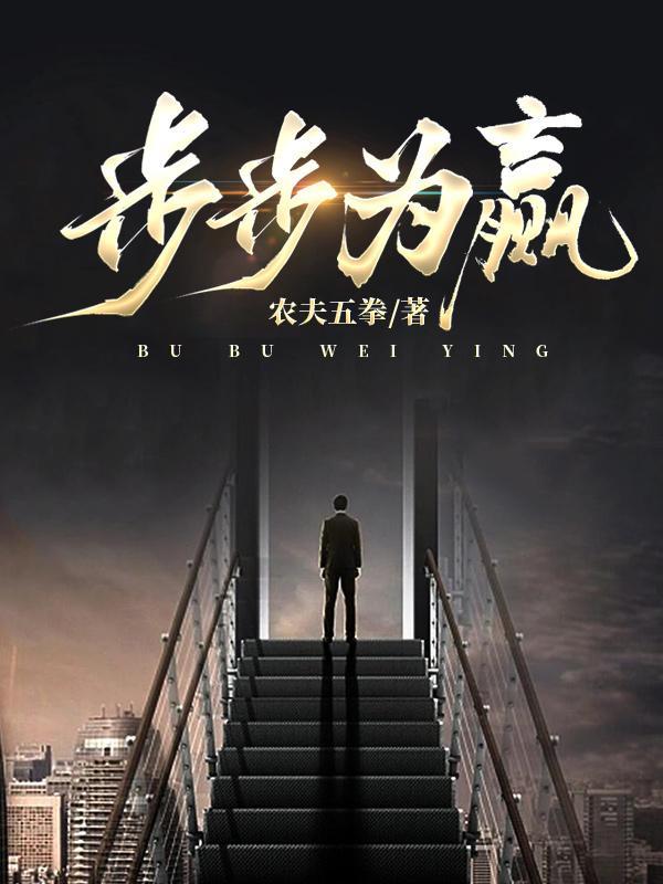 步步为赢数学答案