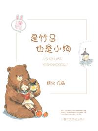 竹马是狗吃完就走简介