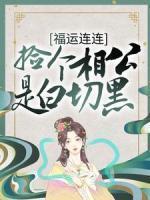 男主叫殷珩女主叫孟娬的穿越文