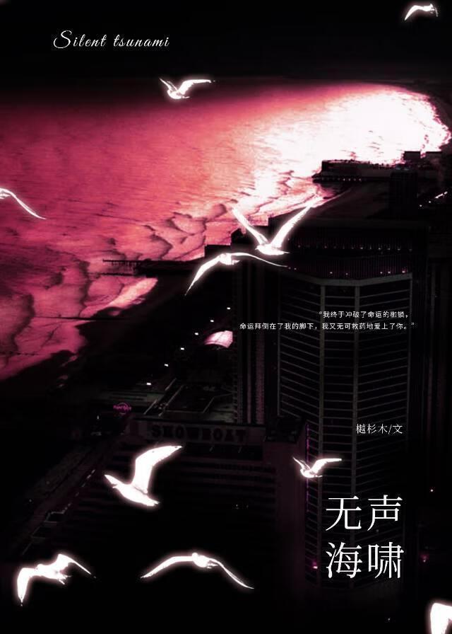 无声海啸什么意思
