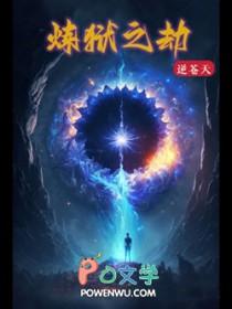 炼狱之业