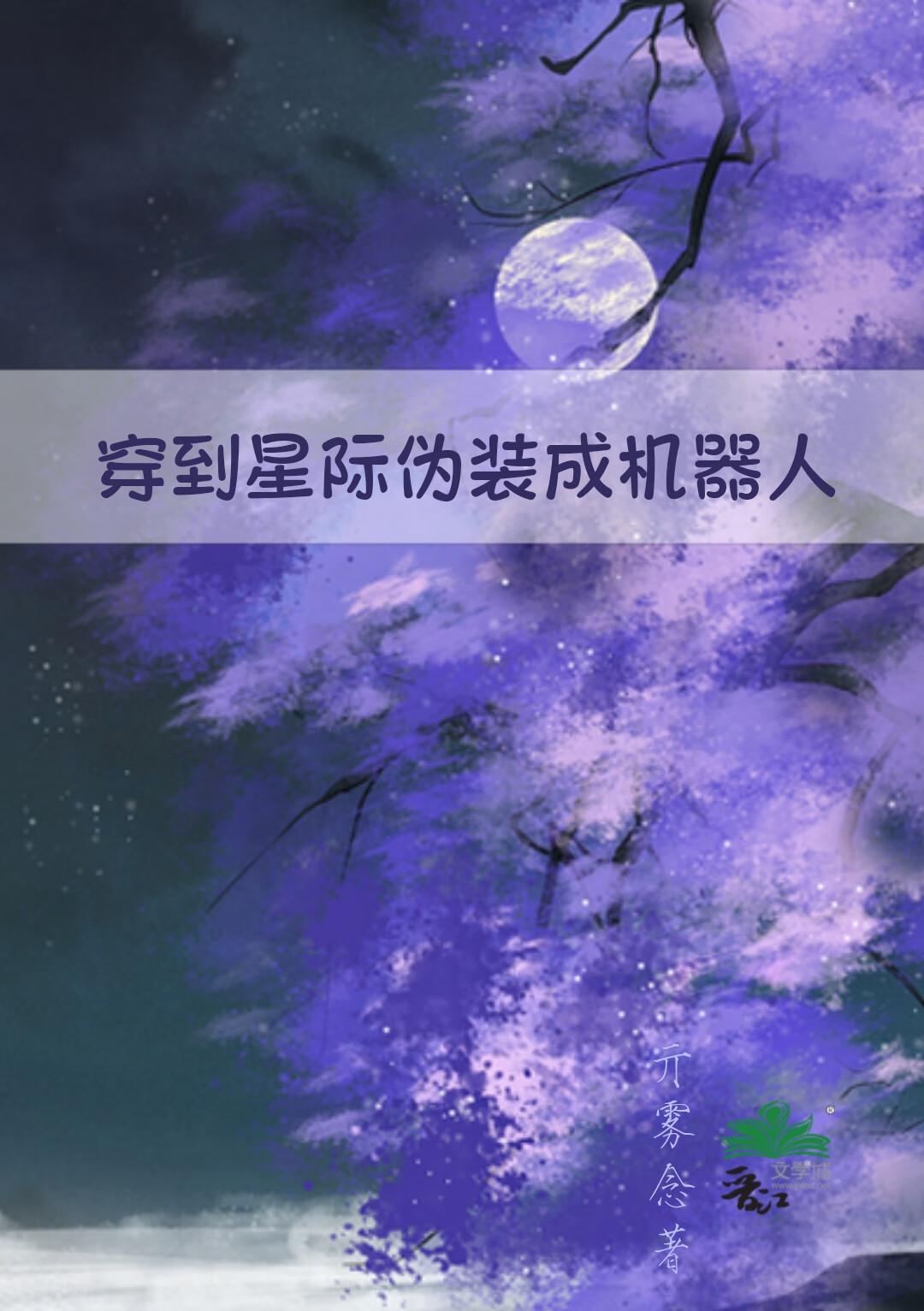 穿到星际变成虫