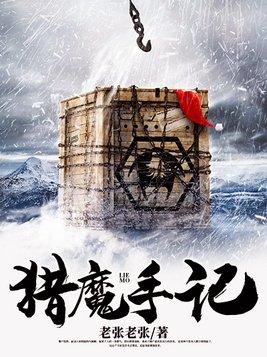 猎魔手记帕瑟芬妮