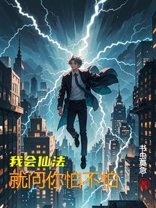 让你修仙大洋马你见一个爱一个无删减