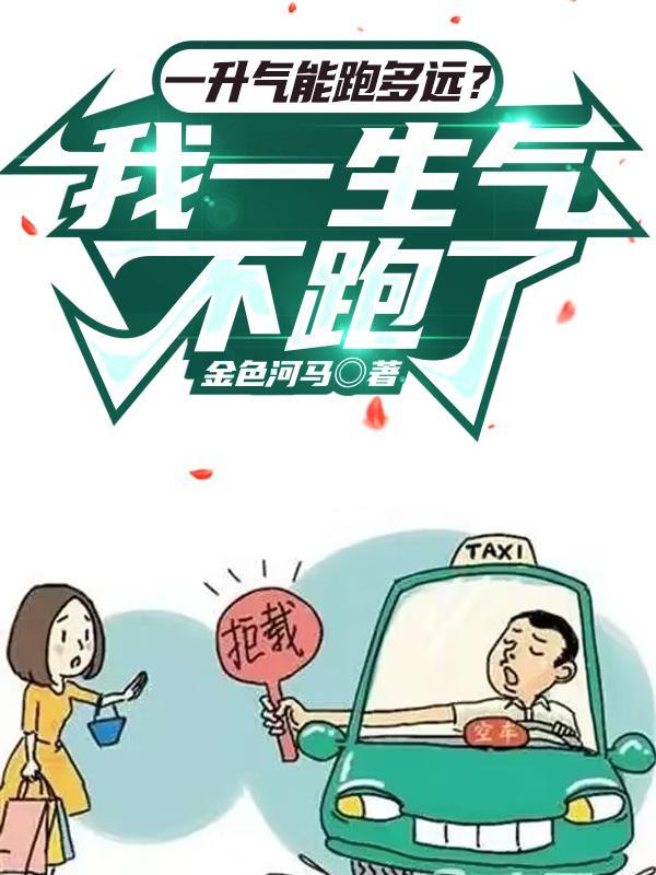 一升气能跑多少公里