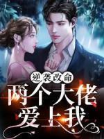 女主叫夏梦梦的