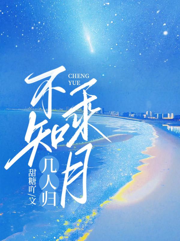 不只乘月几人归落月摇情满江树的作者是