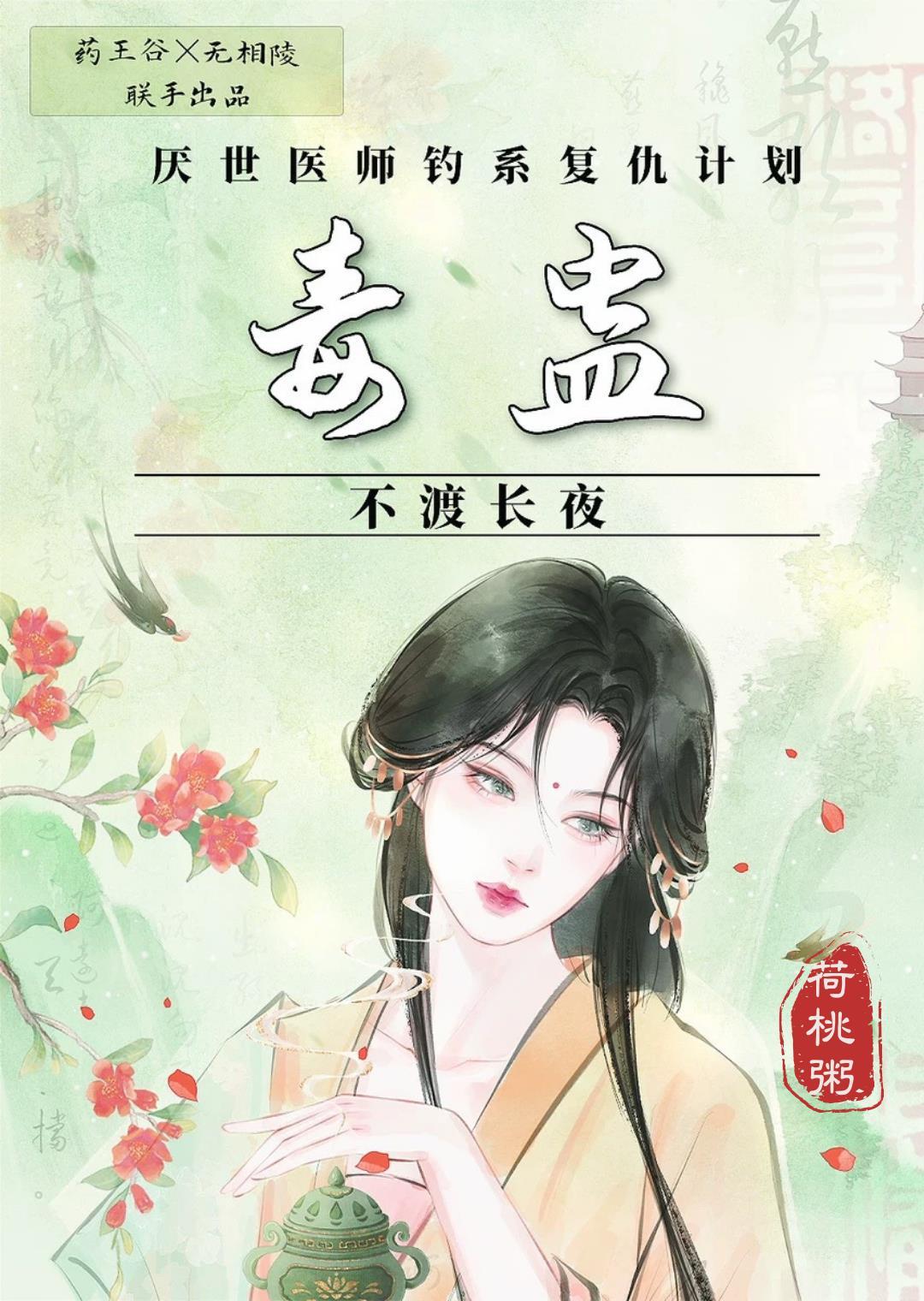 不渡长夜偃师漫漫追妻路