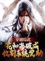 虚竹乔峰段誉续集