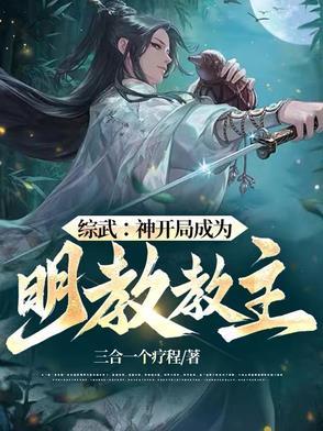 综武开局成为三绝传人卡夜阁