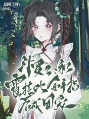 斗罗2和霍挂比金手指后成团宠听免费 斗罗2和霍挂比金手指后成团宠听免费