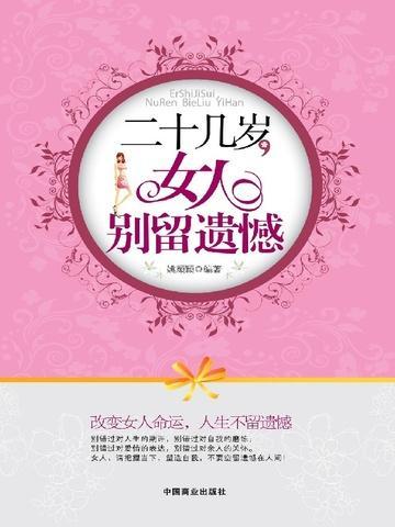 二十多岁的女孩子