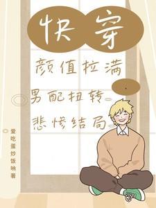 快穿女配颜值逆天