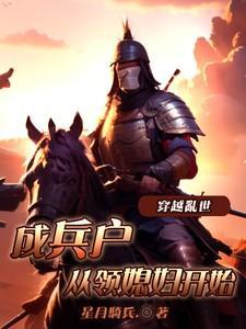 穿越到乱世