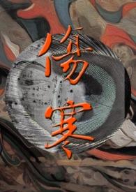 伤寒论免费阅读全文