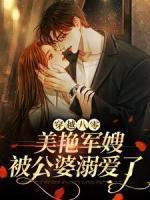董战歌郁如烟第九章