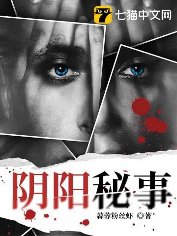 阴阳秘史在线阅读