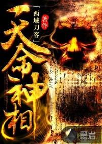 天命神相581章