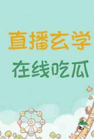 在线吃瓜猫贝贝笔趣阁
