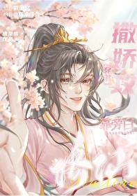 撒娇攻被男主强娶了免费