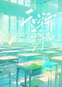 我和学霸互相暧昧