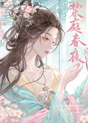 禁庭春夜by梨旧