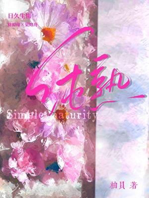 纯熟近义词反义词