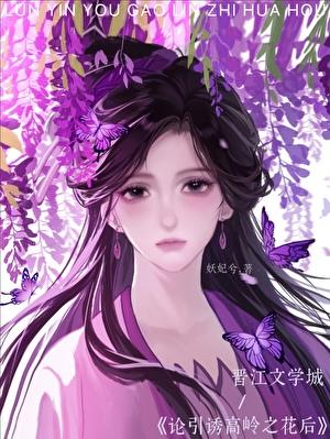 引诱的清冷男主他黑化了结局