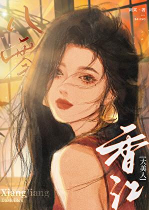 刺棠