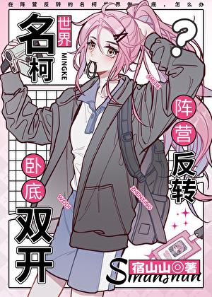 名柯主线篇