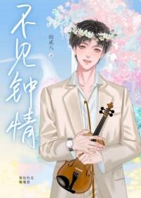 一见不钟情歌曲 一见不钟情歌曲