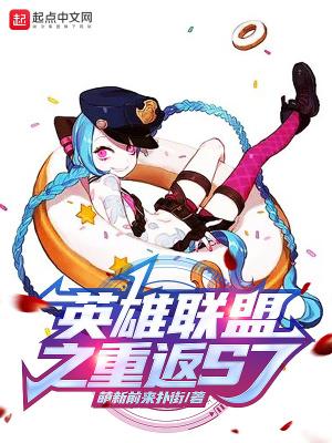 英雄联盟之重返赛场 叶初芽