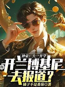 你开兰博基尼去报道?TXT