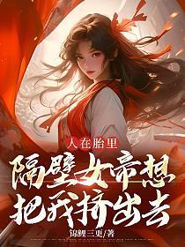 人在胎里