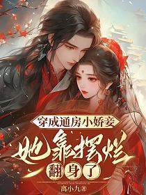 穿书成通房丫头