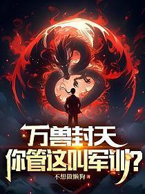 万兽争霸