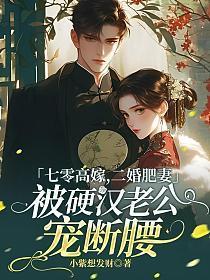 七零二婚媳妇