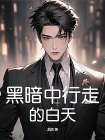 黑暗中行走的人的图片