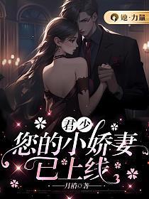 君少宠妻100式最新更新 君少宠妻100式最新更新