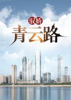陈阳林傲雪免费阅读全文听书