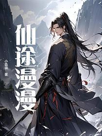 仙途漫漫嚣张点咋了短剧