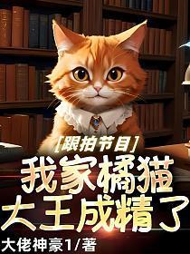 大橘猫作者 大橘猫作者