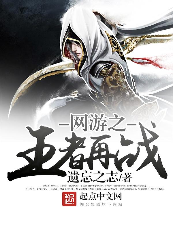 网游之王者归来百度百科
