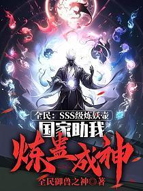 炼妖壶是干什么的