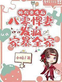 重生八零后悍妻来袭击