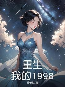 重生我的1990短剧合集