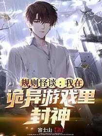 诡异规则怪谈游戏家中惨案