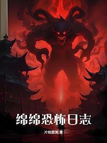 恐怖黎明日志有什么用